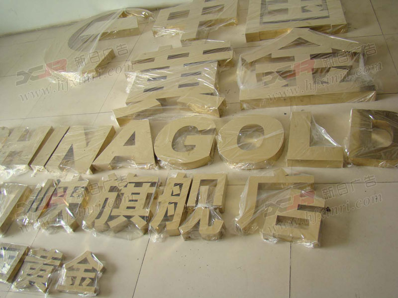 瑶海区精品不锈钢字公司哪家好